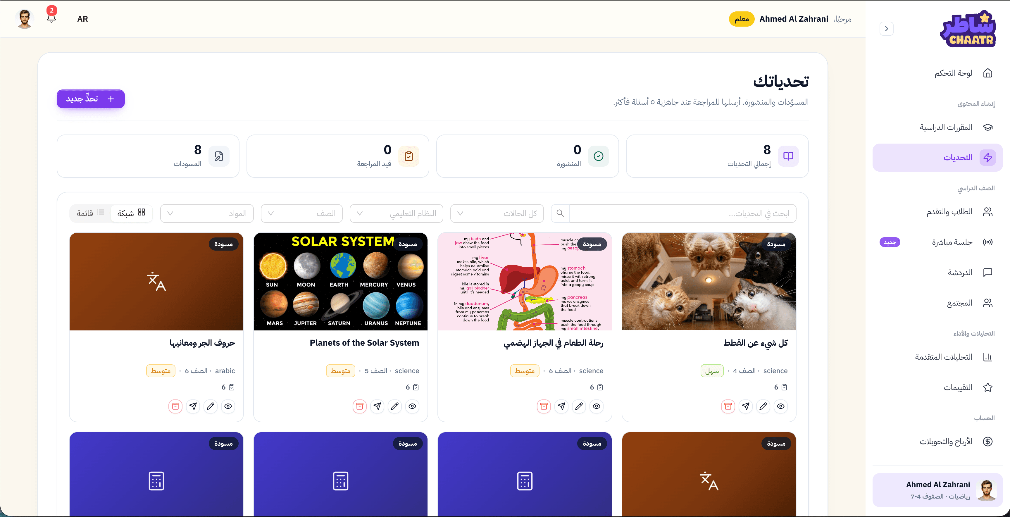 مكتبة تحديات المعلم